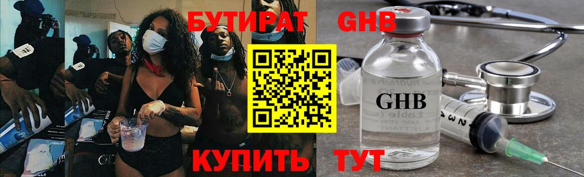 Бутират бутандиол Магнитогорск