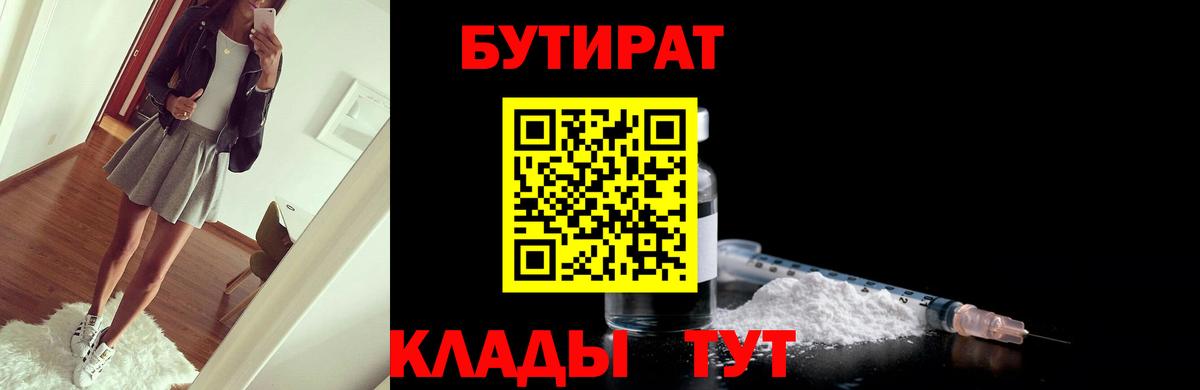 Бутират оксибутират  Вход с VPN  Магнитогорск 