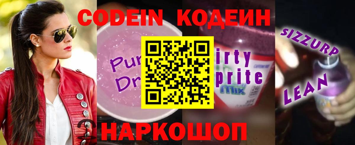 Магнитогорск  Кодеиновый сироп Lean напиток Lean (лин)  Кодеиновый сироп Lean напиток Lean (лин)  Вход с VPN 