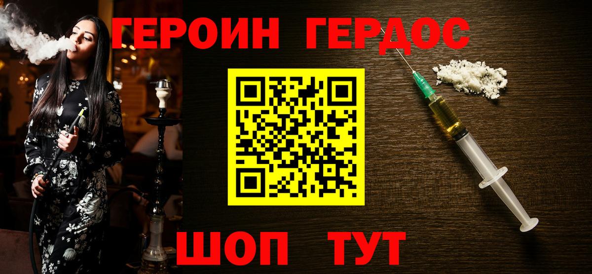 ГЕРОИН хмурый Магнитогорск