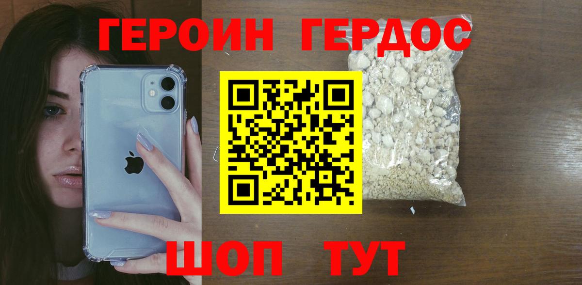 Магнитогорск  Героин хмурый  Вход с VPN 