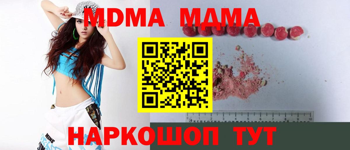 MDMA crystal  Вход с VPN  MDMA  MDMA VHQ  Магнитогорск 
