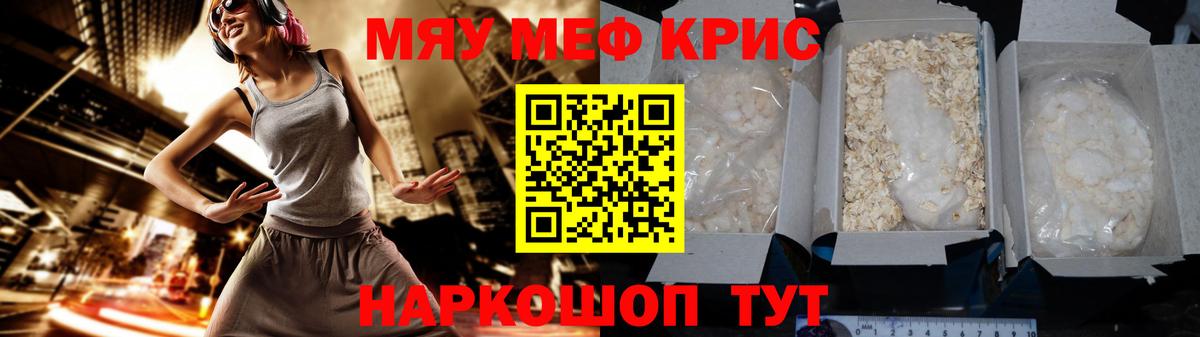 Мефедрон кристаллы Магнитогорск