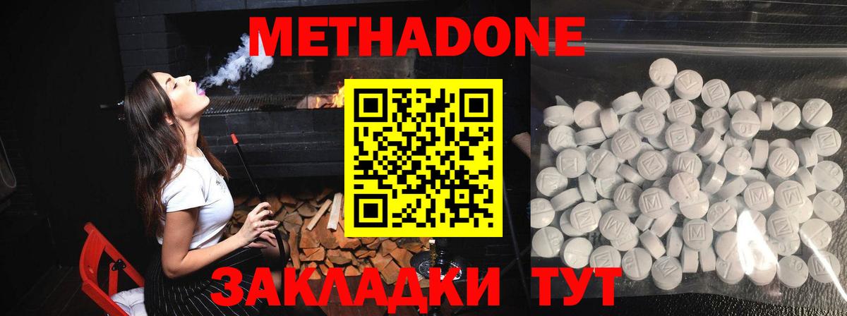 МЕТАДОН methadone  МЕТАДОН кристалл  Вход с VPN  Магнитогорск 