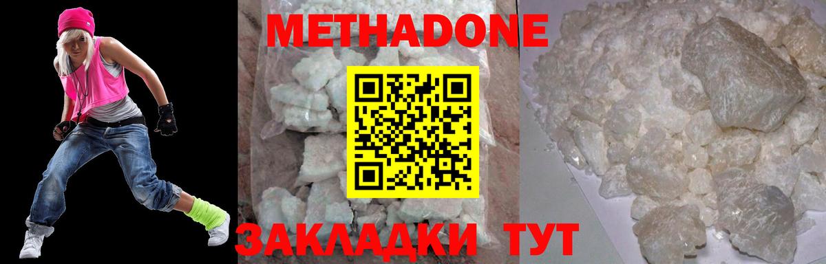 МЕТАДОН кристалл Магнитогорск
